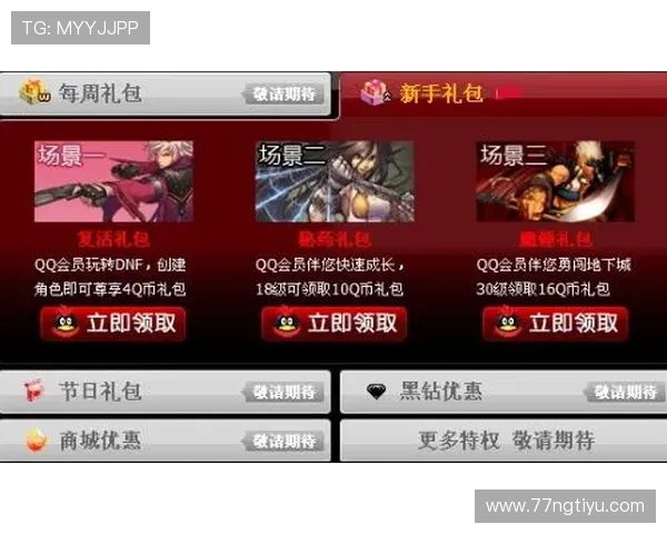 db体育官网的VIP会员制度，享受专属的游戏特权